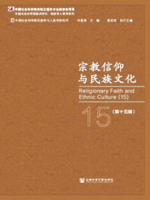 宗教信仰与民族文化杂志